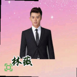 林薇